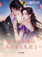 八年冷淡你提离婚，我签字你疯什么
