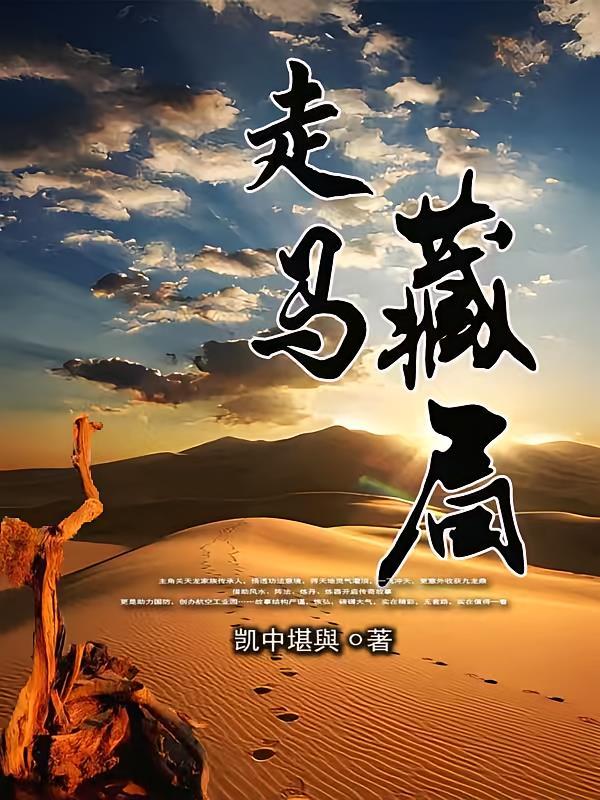 走马藏局