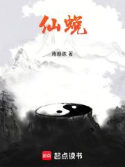 仙蜕