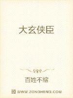 臣亦为侠